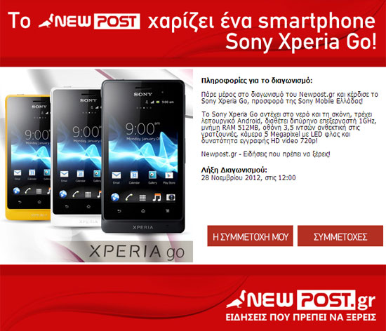 Διαγωνισμός newpost.gr με δώρο Sony Xperia Go