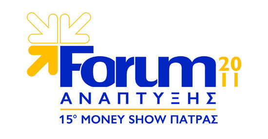 Forum Ανάπτυξης 2012 - 15ου Money Show Πάτρας
