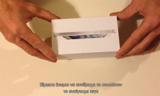 iPhone 5 Ποντιακό Unboxing