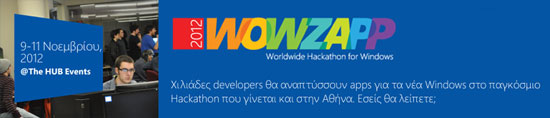 Wowzapp! Hackathon για Windows 9-11 Νοεμβρίου