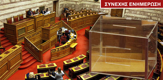 Συνεδρίαση στη Βουλή για την ψηφοφορία για τη Λίστα Λαγκάρντ