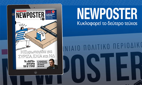 Newposter iPad magazine δεύτερο τεύχος