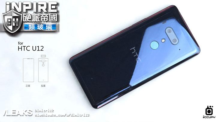 HTC U12 leak (2)