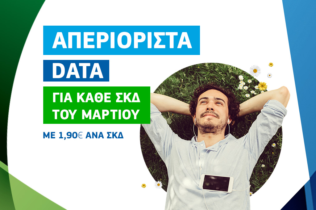 COSMOTE Mobile Internet Offer