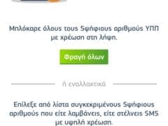 My COSMOTE App YPP