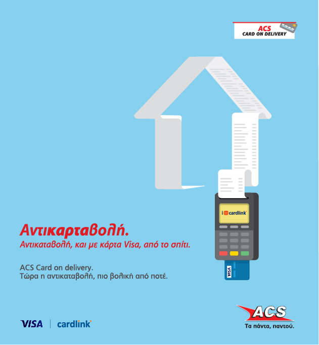 Μεγάλος διαγωνισμός ACS για τις πληρωμές με κάρτα Visa