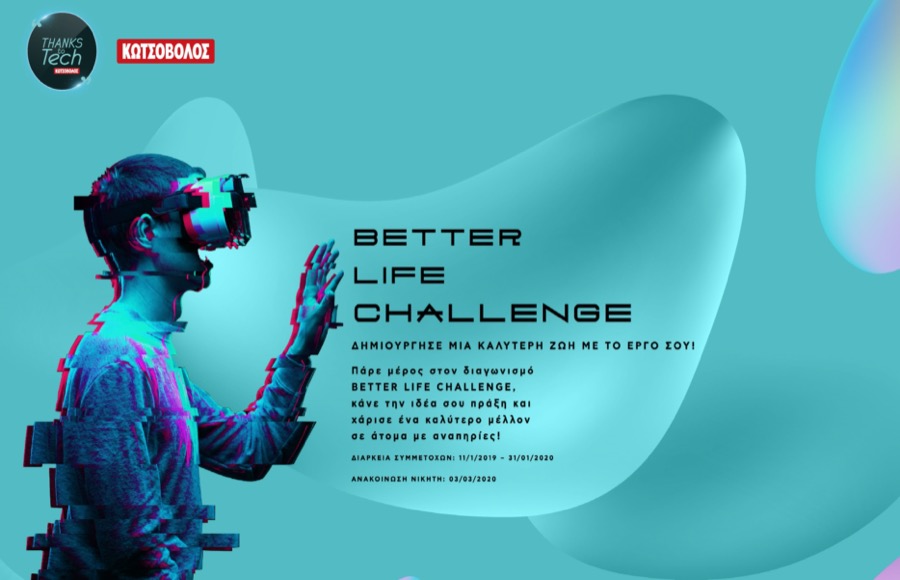 BETTER LIFE CHALLENGE Κωτσόβολος