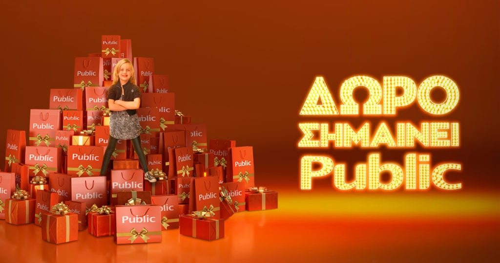 Πάνω από 1.500.000 δώρα τεχνολογίας και ψυχαγωγίας στα Public