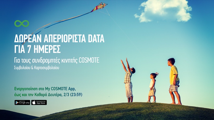 COSMOTE Unlimited Data Offer