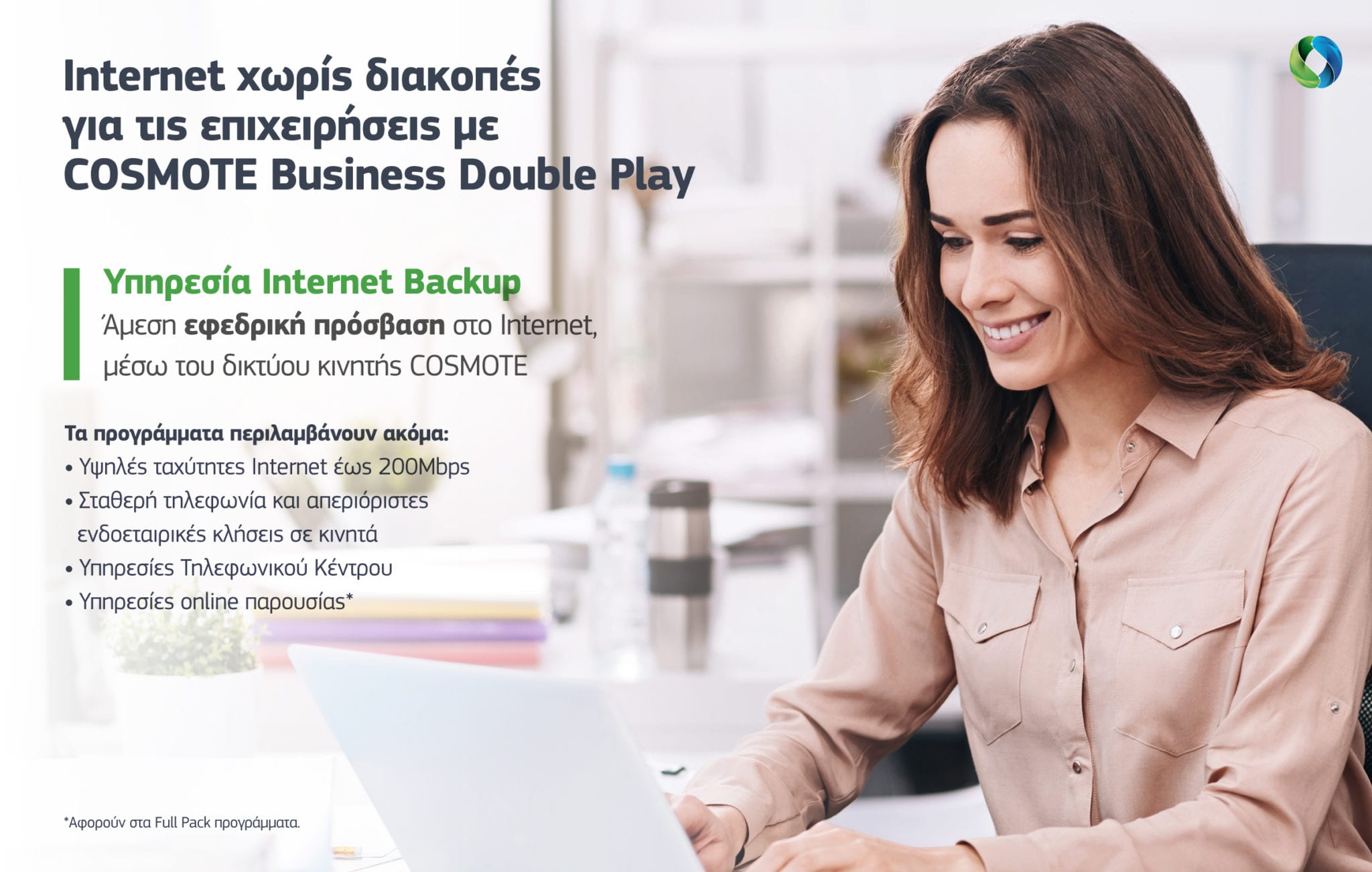COSMOTE Business Double Play - COSMOTE Business Always Connected