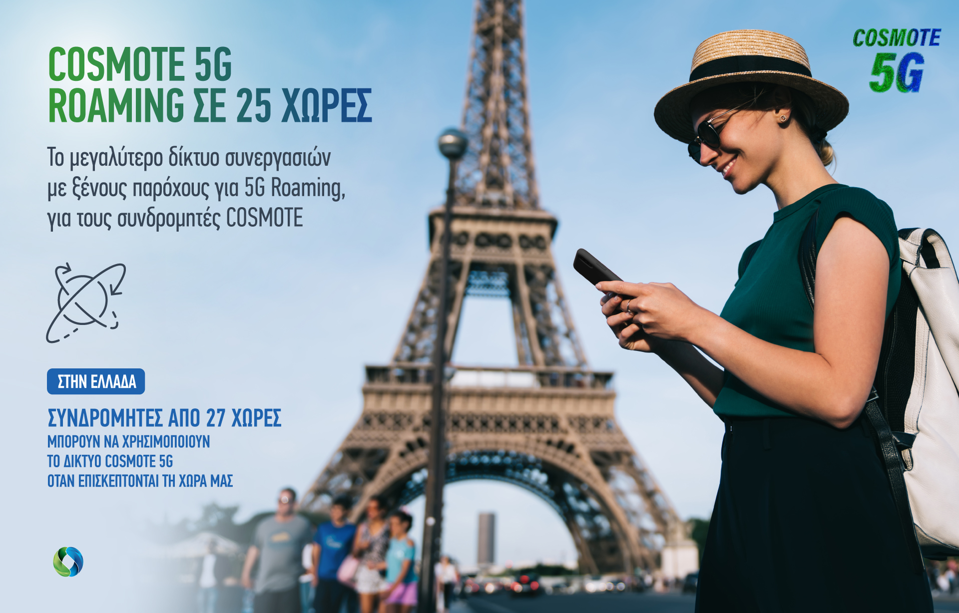 COSMOTE 5G Roaming